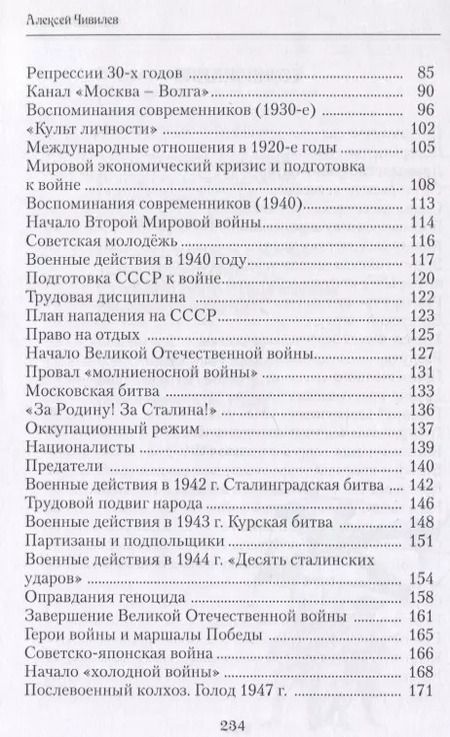 Фотография книги "Алексей Чивилев: История России в стихах. Книга третья. Великий социальный эксперимент"