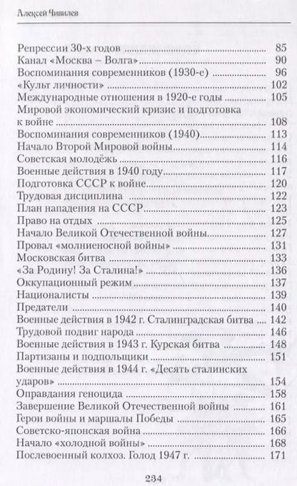Фотография книги "Алексей Чивилев: История России в стихах. Книга третья. Великий социальный эксперимент"