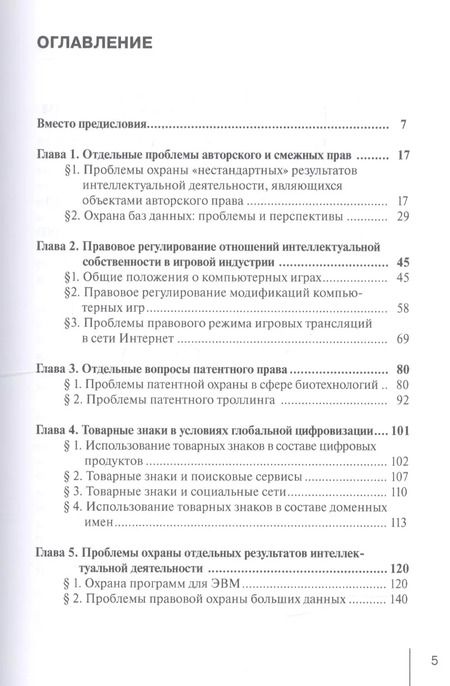 Фотография книги "Алексей Чурилов: Правовое регулирование интеллектуальной собственности и новых технологий. Вызовы XXI века Монография"
