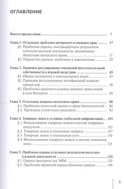 Фотография книги "Алексей Чурилов: Правовое регулирование интеллектуальной собственности и новых технологий. Вызовы XXI века Монография"