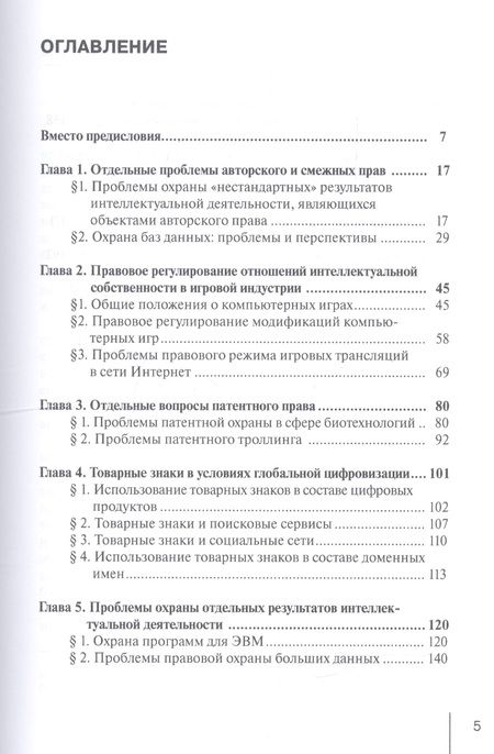 Фотография книги "Алексей Чурилов: Правовое регулирование интеллектуальной собственности и новых технологий. Вызовы XXI века Монография"