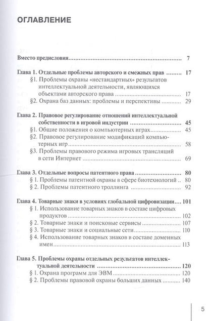 Фотография книги "Алексей Чурилов: Правовое регулирование интеллектуальной собственности и новых технологий. Вызовы XXI века Монография"