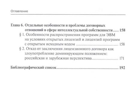 Фотография книги "Алексей Чурилов: Правовое регулирование интеллектуальной собственности и новых технологий. Вызовы XXI века Монография"
