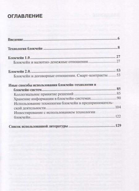 Фотография книги "Алексей Чурилов: Правовое регулирование применения технол блокчейн. Монография"