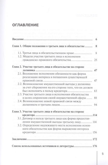 Фотография книги "Алексей Чурилов: Участие третьих лиц в исполнении гражданско-правового обязательства. Монография"