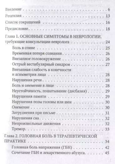 Фотография книги "Алексей Данилов: Неврология. Руководство для практических врачей"