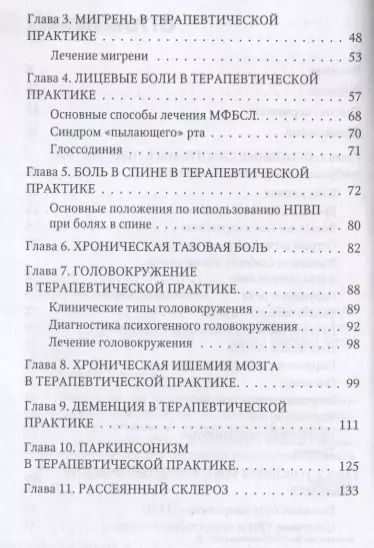 Фотография книги "Алексей Данилов: Неврология. Руководство для практических врачей"