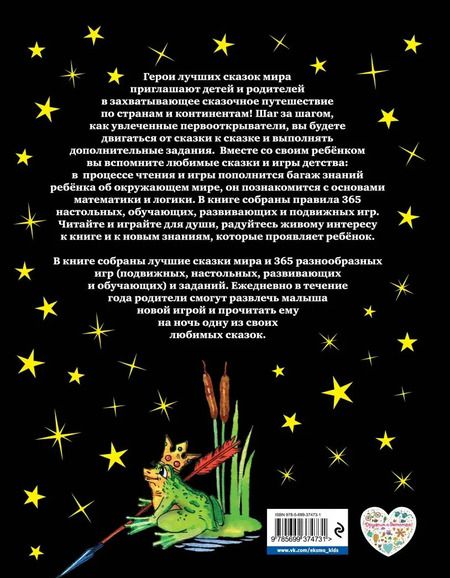 Фотография книги "Алексей Давыдов: Мамины сказки. Лучшие сказки и игры со всего света"