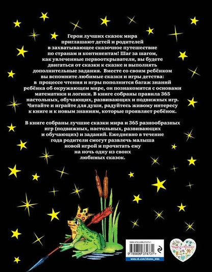 Фотография книги "Алексей Давыдов: Мамины сказки. Лучшие сказки и игры со всего света"