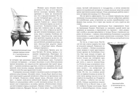 Фотография книги "Алексей Дельнов: Китайская империя. От Сына Неба до Мао Цзэдуна"