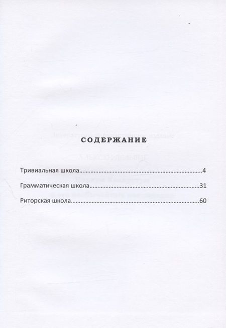Фотография книги "Алексей Дельвиг: Циркум Квадратум и его необычайные похождения"