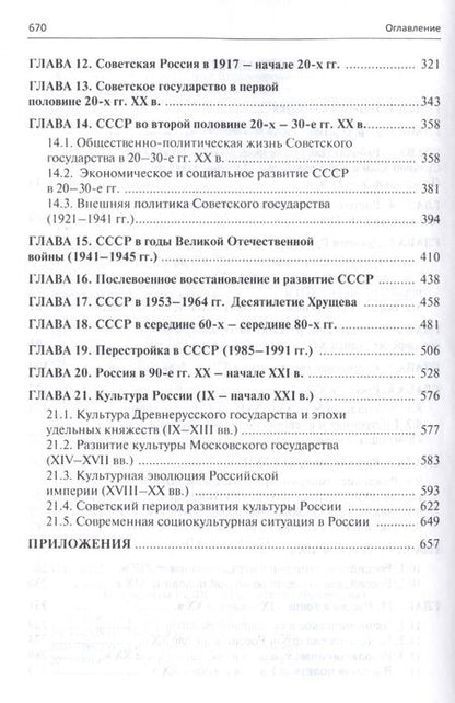 Фотография книги "Алексей Деревянко: История России с др.времен до наших дней.Уч.пос.-4-е изд."