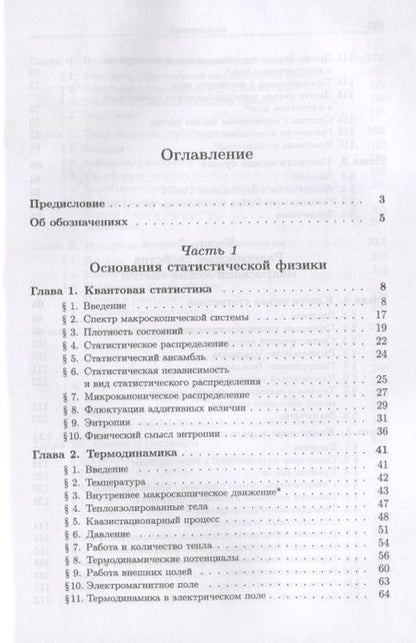 Фотография книги "Алексей Дмитриев: Основы статистической физики конденсированного состояния"