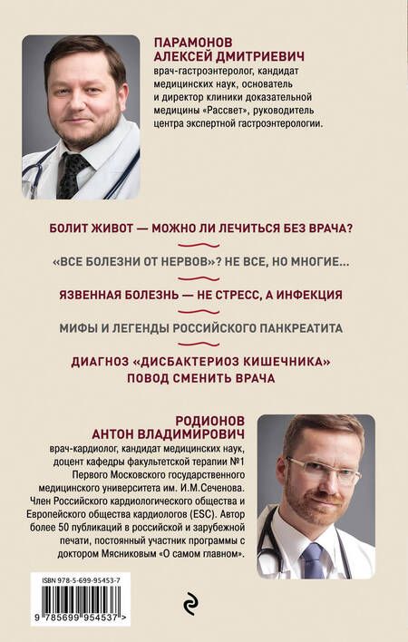 Фотография книги "Алексей Дмитриевич: Кишечник с комфортом, желудок без проблем"