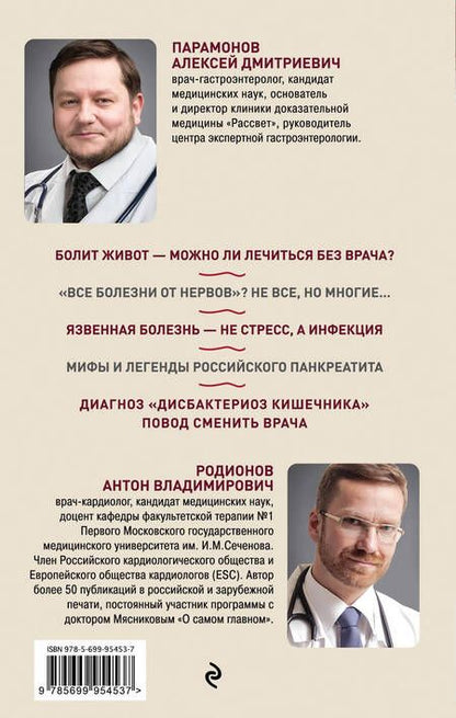 Фотография книги "Алексей Дмитриевич: Кишечник с комфортом, желудок без проблем"