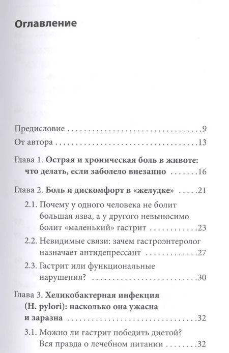 Фотография книги "Алексей Дмитриевич: Кишечник с комфортом, желудок без проблем"