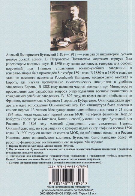 Фотография книги "Алексей Дмитриевич: Первые Олимпийские игры. Воспоминания. Афины весной 1896 года"
