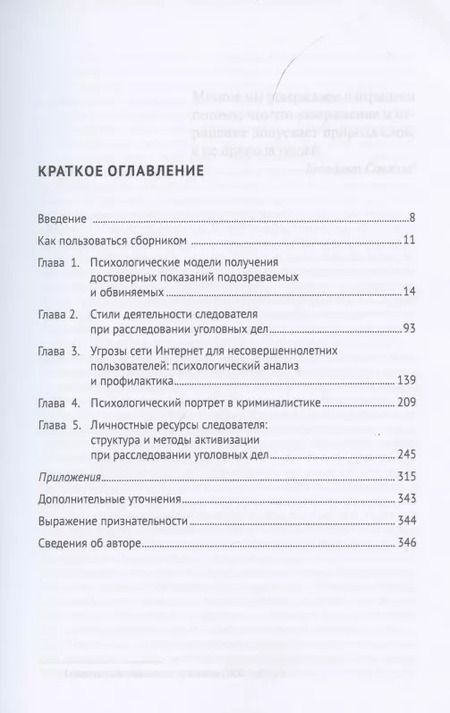 Фотография книги "Алексей Дмитриевич: Психотехнологии НЛП для расследования преступлений. Сборник авторских научно-методических материалов"