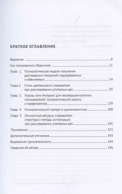 Фотография книги "Алексей Дмитриевич: Психотехнологии НЛП для расследования преступлений. Сборник авторских научно-методических материалов"