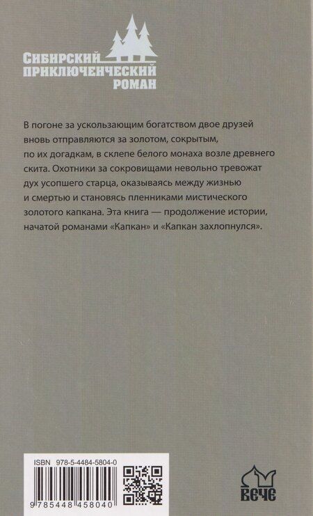 Фотография книги "Алексей Дмитриевич: Золотая петля Кызыргана"