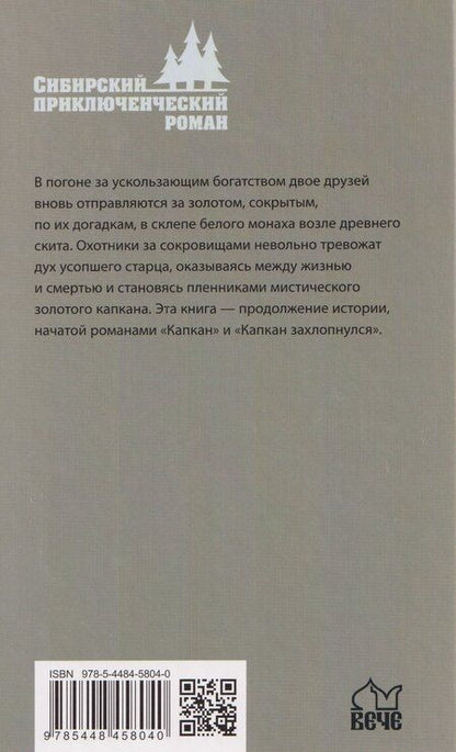 Фотография книги "Алексей Дмитриевич: Золотая петля Кызыргана"