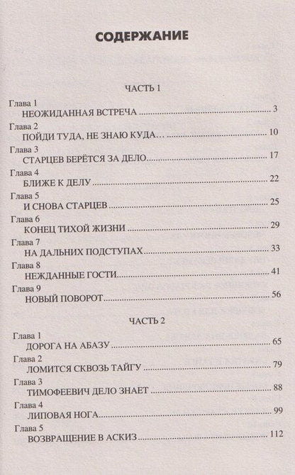 Фотография книги "Алексей Дмитриевич: Золотая петля Кызыргана"