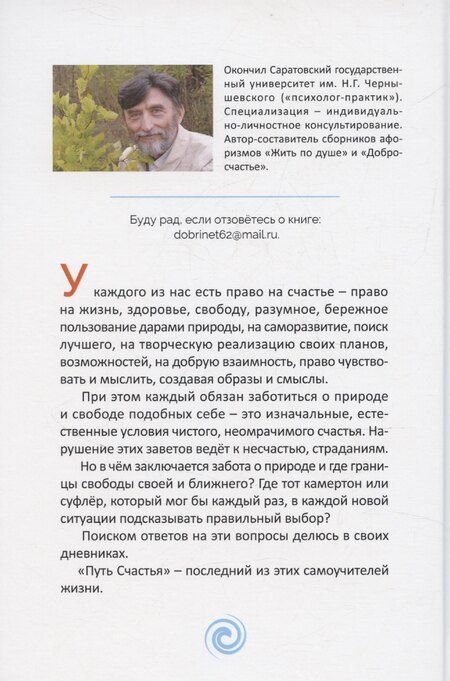 Фотография книги "Алексей Добров: Путь счастья"