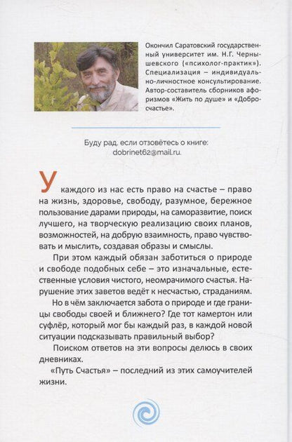 Фотография книги "Алексей Добров: Путь счастья"