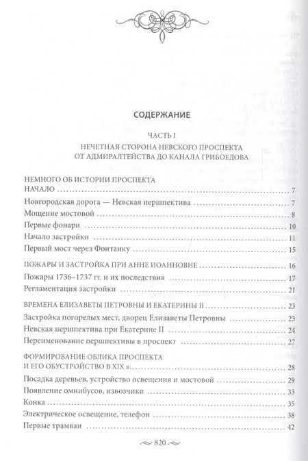 Фотография книги "Алексей Домбровский: Невский проспект. Главная улица города"
