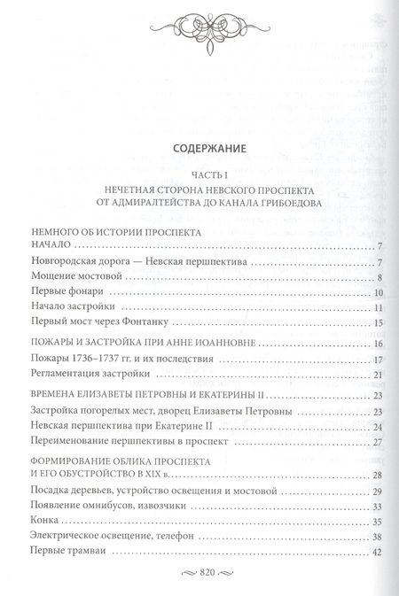 Фотография книги "Алексей Домбровский: Невский проспект. Главная улица города"
