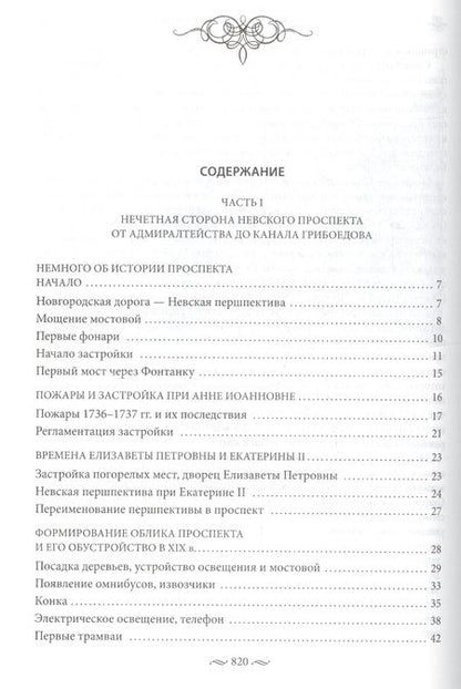 Фотография книги "Алексей Домбровский: Невский проспект. Главная улица города"