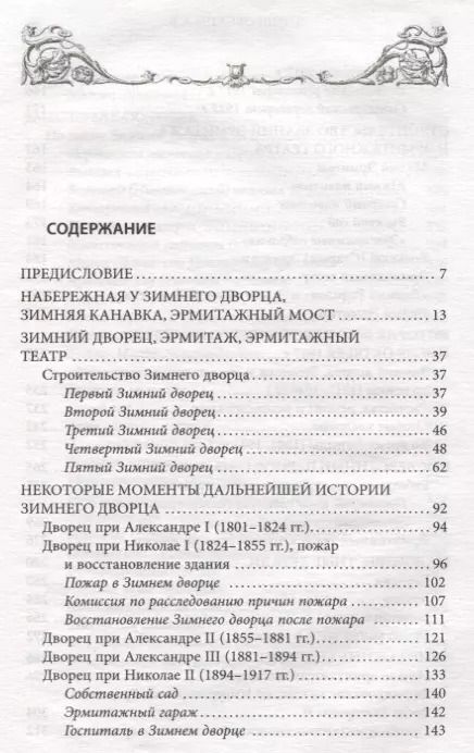 Фотография книги "Алексей Домбровский: Зимний дворец, Дворцовая набережная и Эрмитаж"