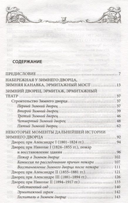 Фотография книги "Алексей Домбровский: Зимний дворец, Дворцовая набережная и Эрмитаж"