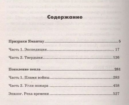Фотография книги "Алексей Доронин: Поколение пепла"