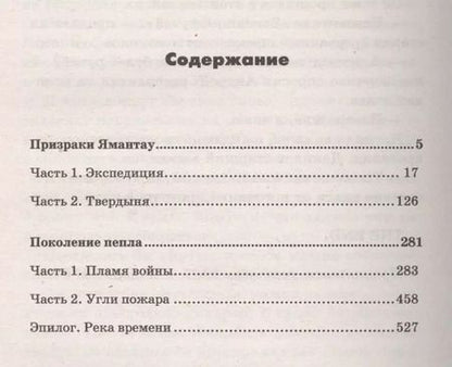 Фотография книги "Алексей Доронин: Поколение пепла"