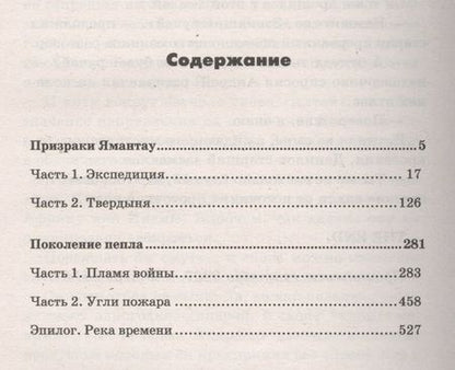Фотография книги "Алексей Доронин: Поколение пепла"
