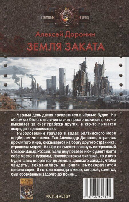 Фотография книги "Алексей Доронин: Земля заката"