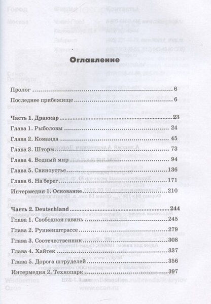 Фотография книги "Алексей Доронин: Земля заката"