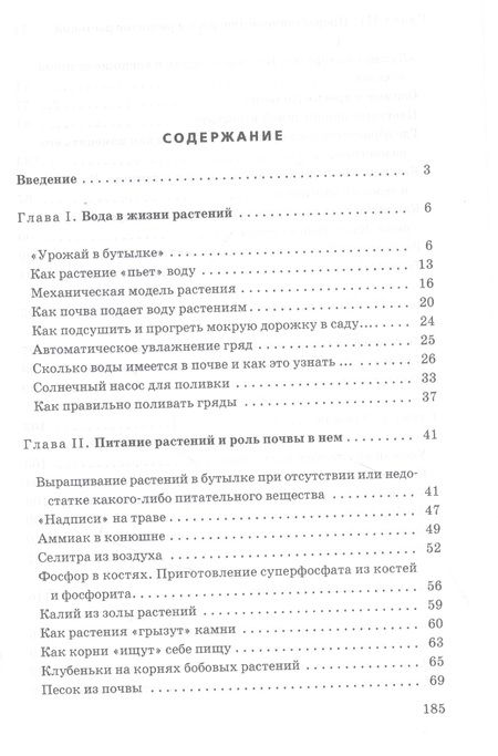 Фотография книги "Алексей Дояренко: Занимательная агрономия "