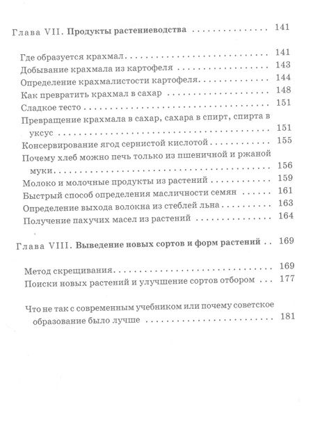 Фотография книги "Алексей Дояренко: Занимательная агрономия "