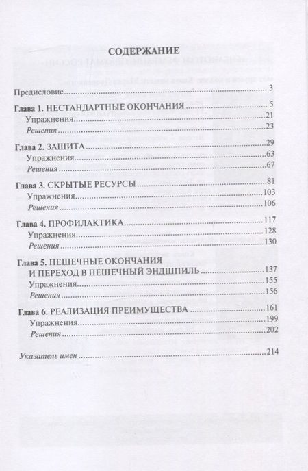 Фотография книги "Алексей Дреев: Приемы игры в эндшпиле"