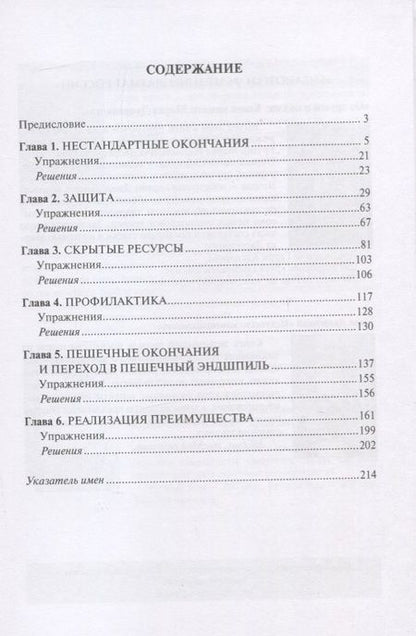Фотография книги "Алексей Дреев: Приемы игры в эндшпиле"