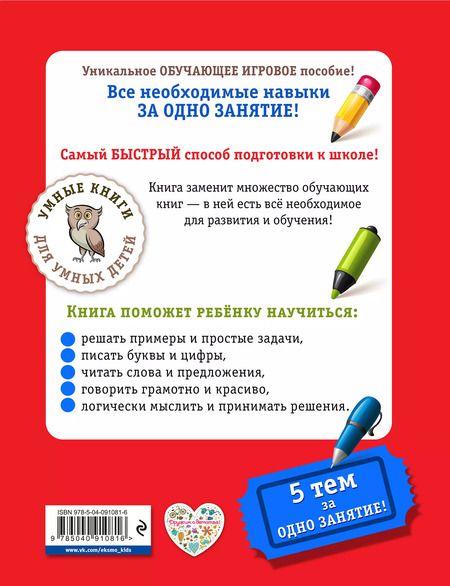 Фотография книги "Алексей Дубовик: К школе готов! Самый быстрый способ подготовки"