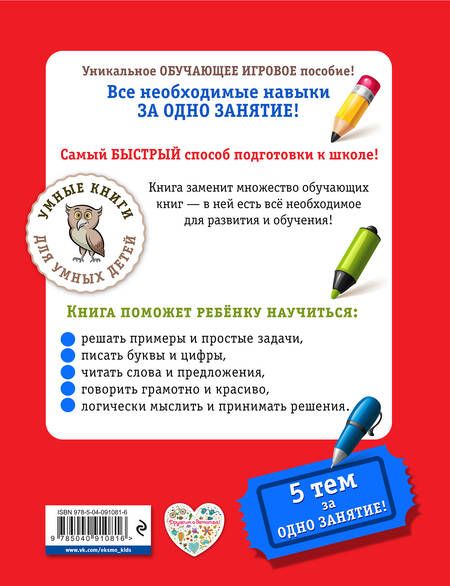 Фотография книги "Алексей Дубовик: К школе готов! Самый быстрый способ подготовки"