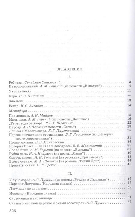 Фотография книги "Алексей Дубовиков: Родная литература. Хрестоматия для 5 класса"