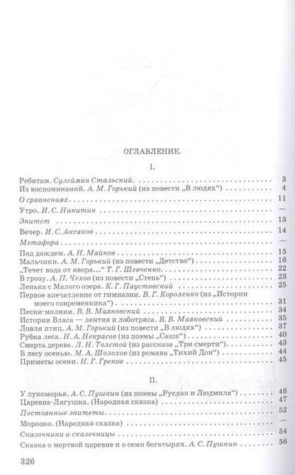 Фотография книги "Алексей Дубовиков: Родная литература. Хрестоматия для 5 класса"