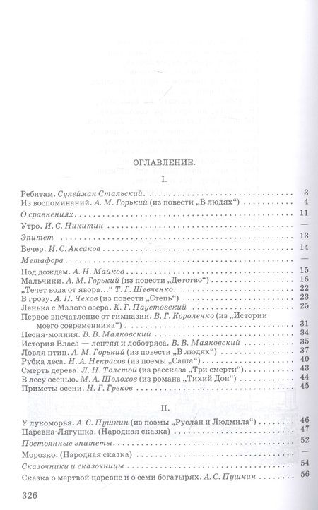 Фотография книги "Алексей Дубовиков: Родная литература. Хрестоматия для 5 класса"