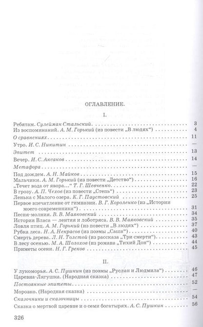 Фотография книги "Алексей Дубовиков: Родная литература. Хрестоматия для 5 класса"
