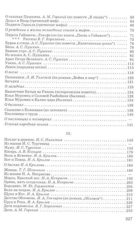 Фотография книги "Алексей Дубовиков: Родная литература. Хрестоматия для 5 класса"