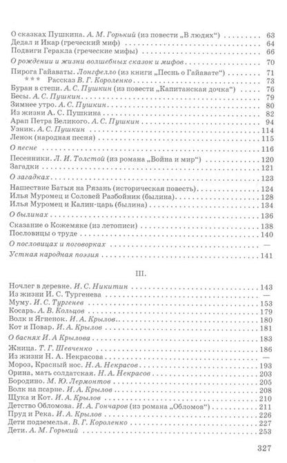 Фотография книги "Алексей Дубовиков: Родная литература. Хрестоматия для 5 класса"